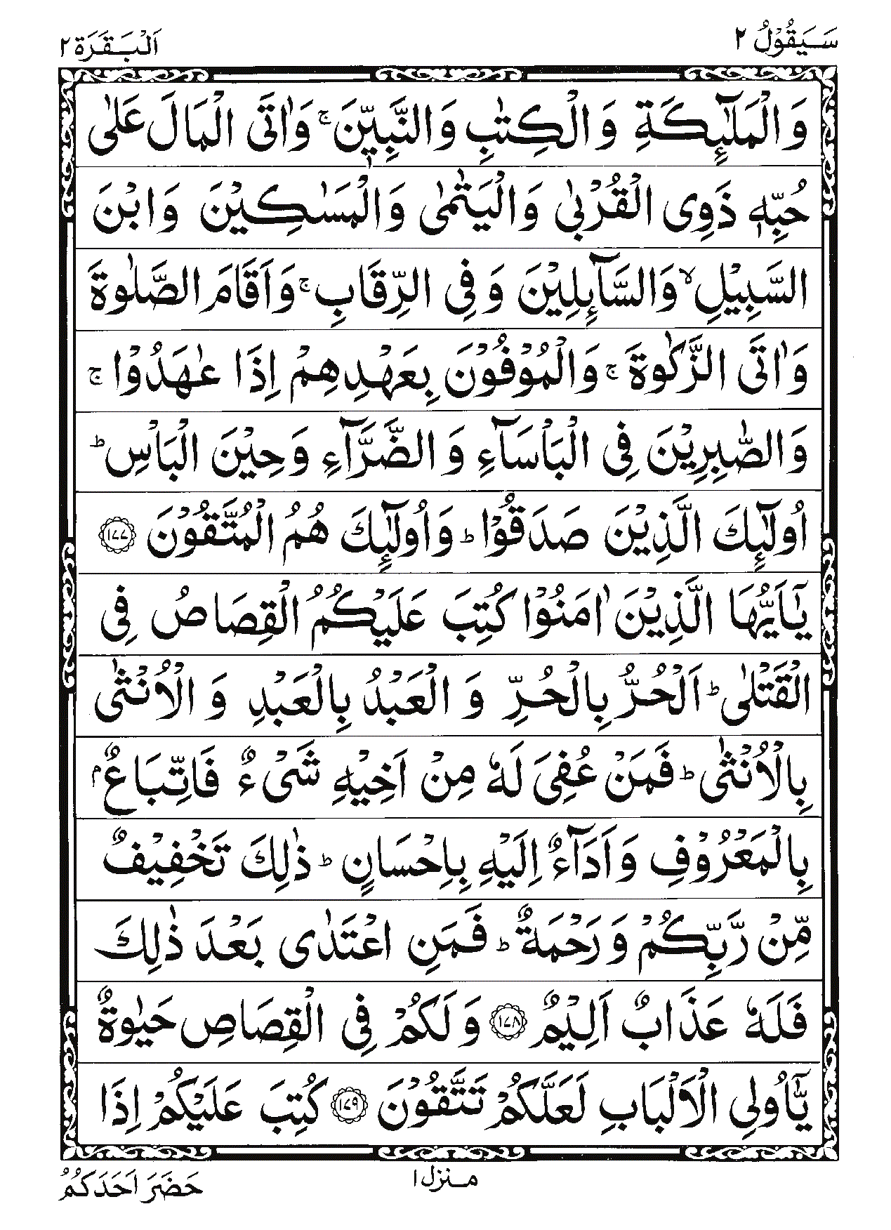 Surah Al-Baqarah Page 34